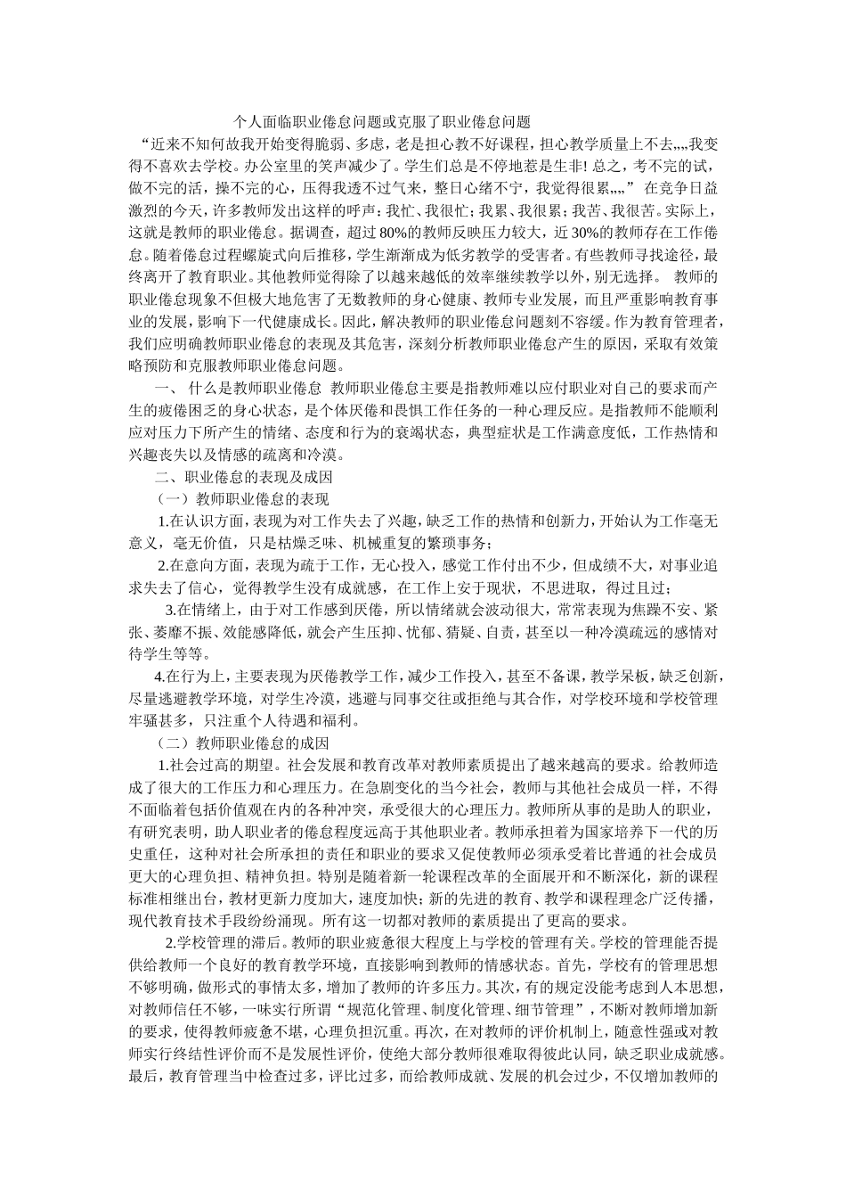 个人面临职业倦怠问题或克服了职业倦怠问题_第1页