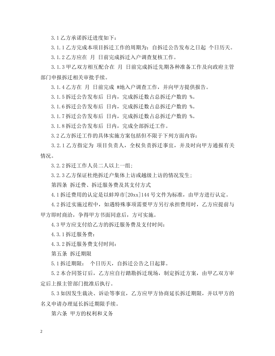 委托拆迁合同标准版范文 _第2页