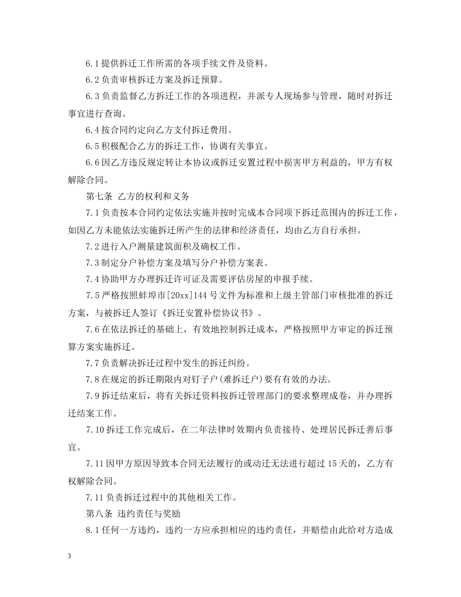 委托拆迁合同标准版范文 _第3页