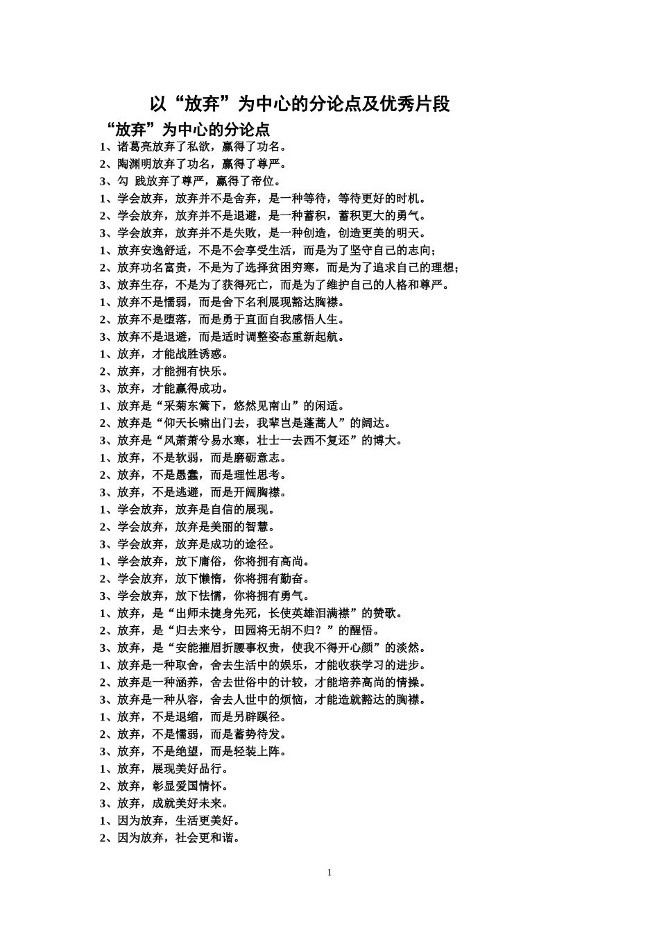 放弃中心的分论点_第1页