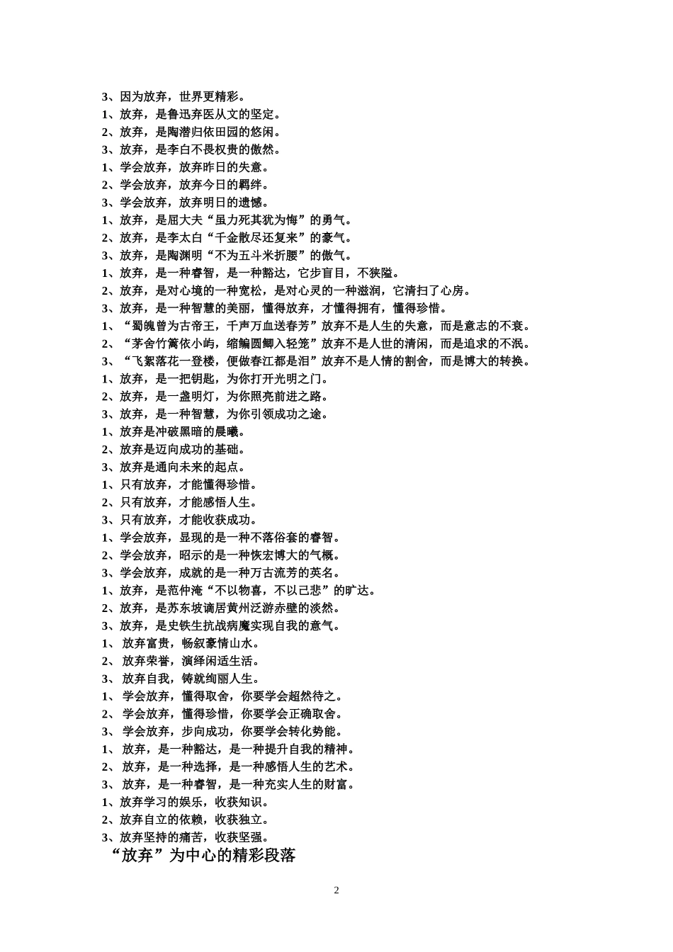 放弃中心的分论点_第2页