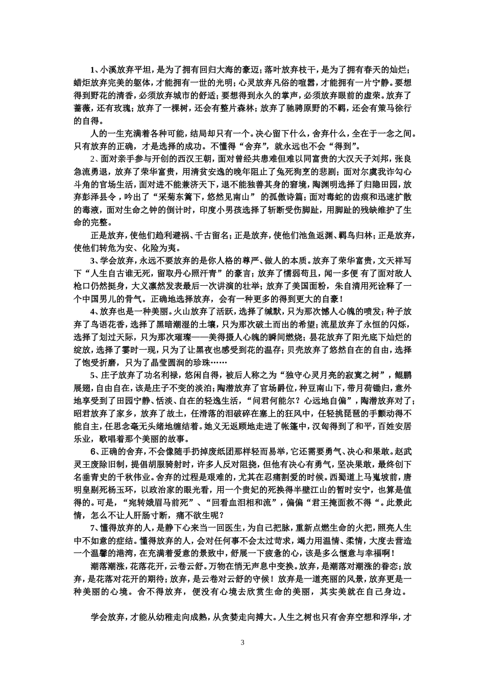 放弃中心的分论点_第3页