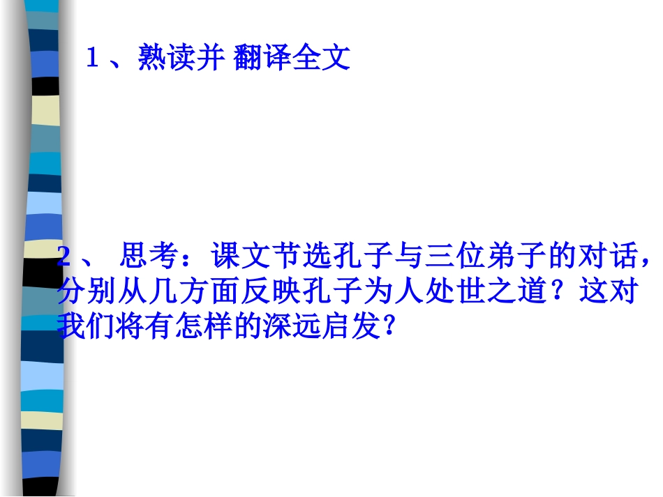 《知之为知之，不知为不知》_第1页