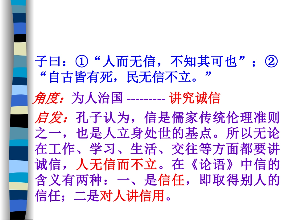 《知之为知之，不知为不知》_第2页