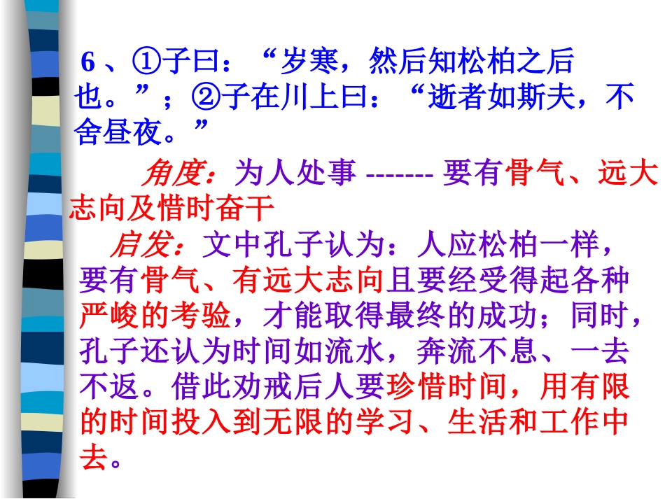 《知之为知之，不知为不知》_第3页