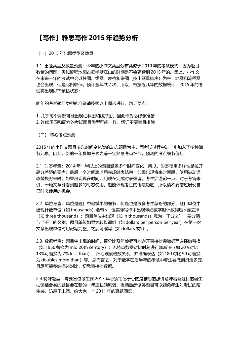 【写作】雅思写作2015年趋势分析_第1页