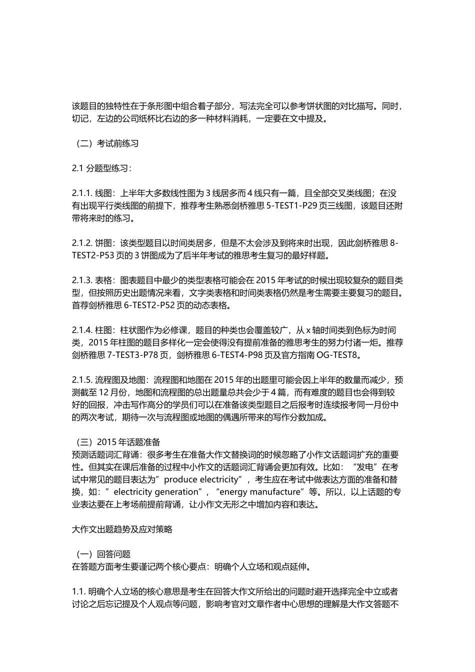 【写作】雅思写作2015年趋势分析_第2页