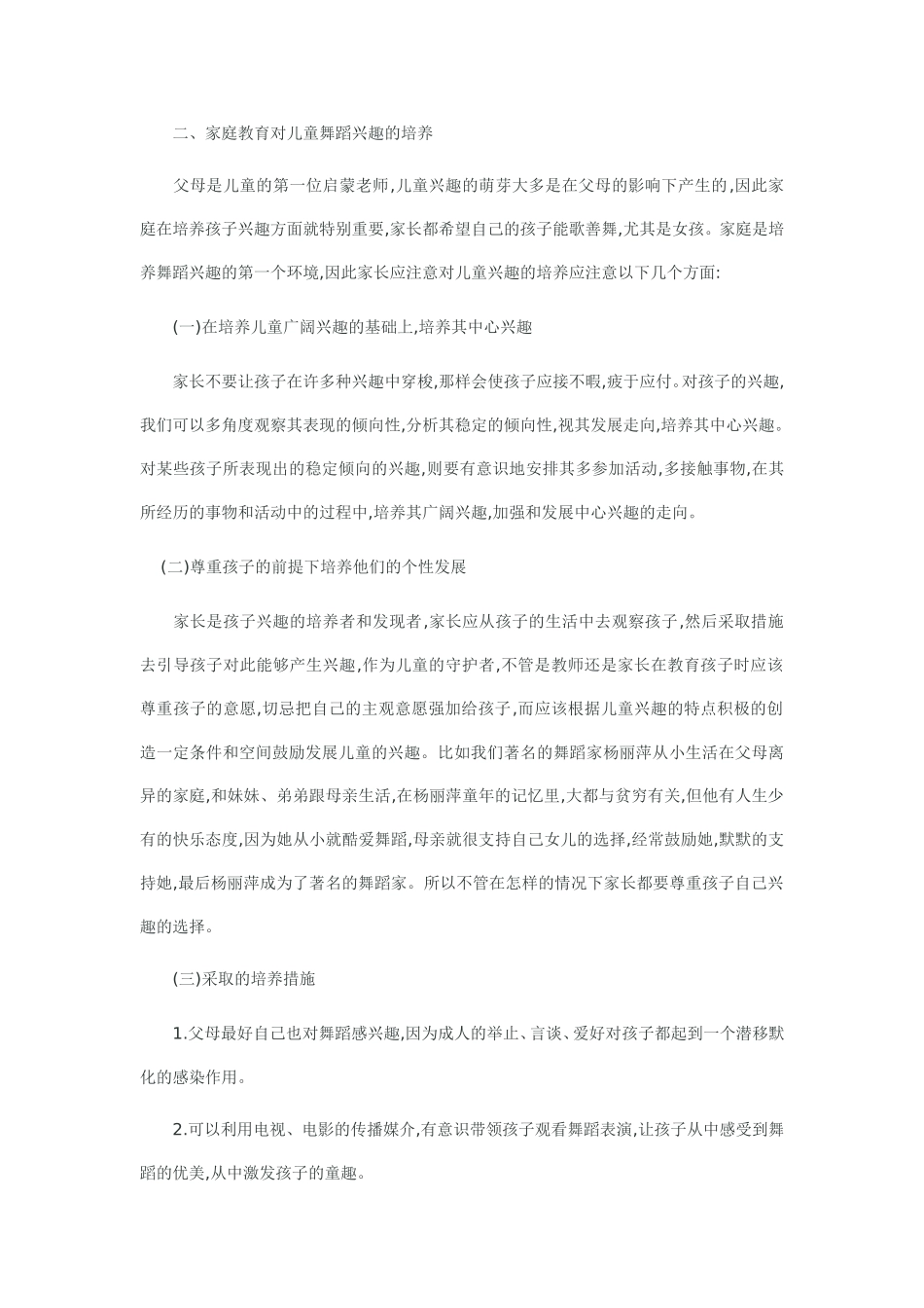 舞蹈教师要培养儿童对舞蹈的兴趣_第2页