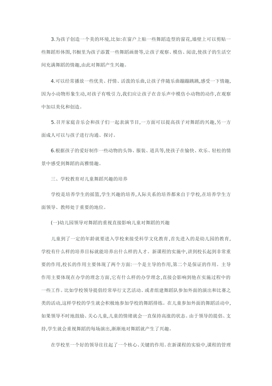 舞蹈教师要培养儿童对舞蹈的兴趣_第3页