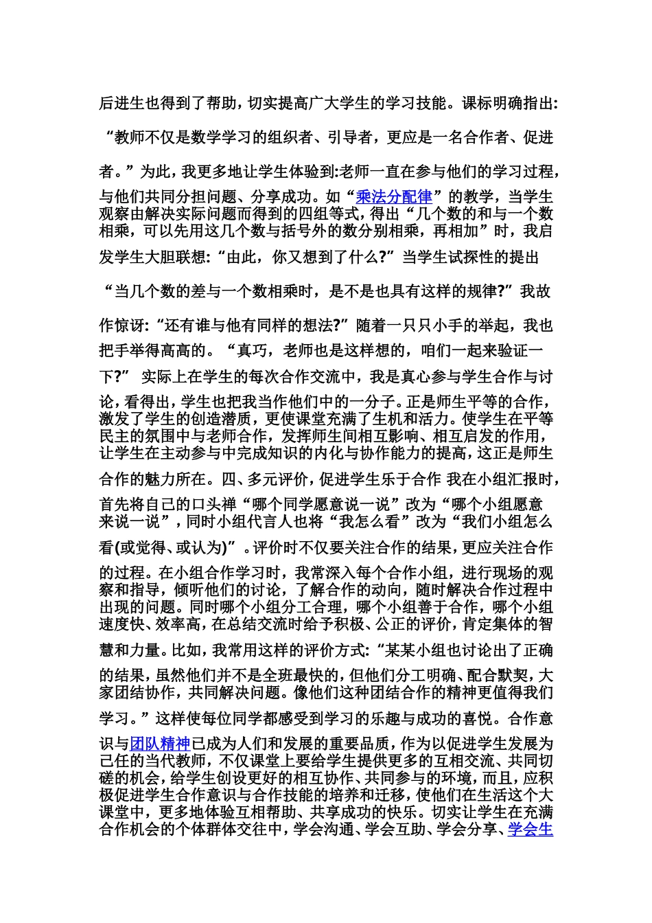 小学数学课堂小组合作学习有哪些要求_第2页