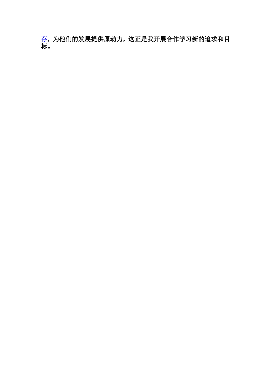 小学数学课堂小组合作学习有哪些要求_第3页