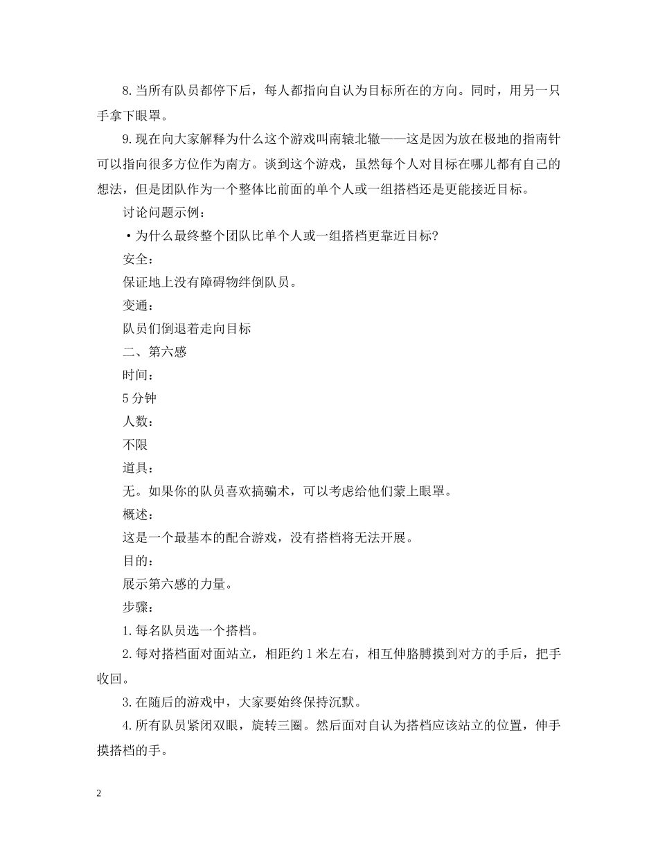 室外团队游戏大全 _第2页