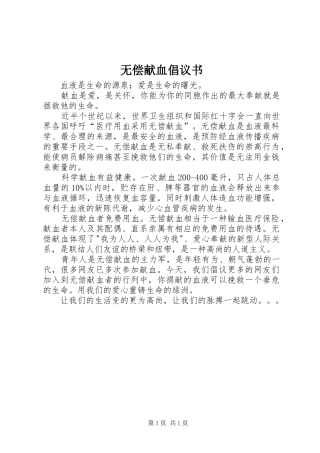 无偿献血倡议书 (40)
