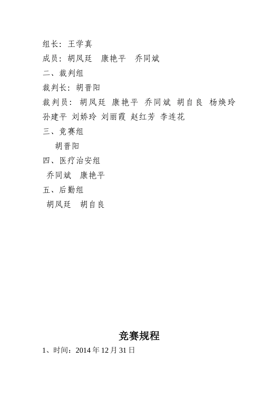 庆元旦运动会_第2页