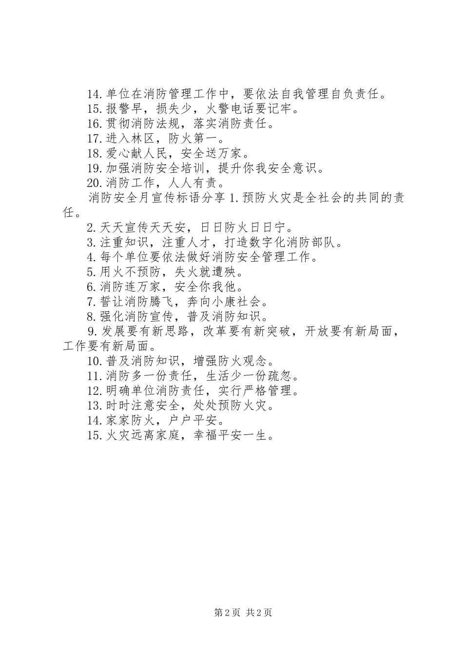 消防安全月标语_第2页