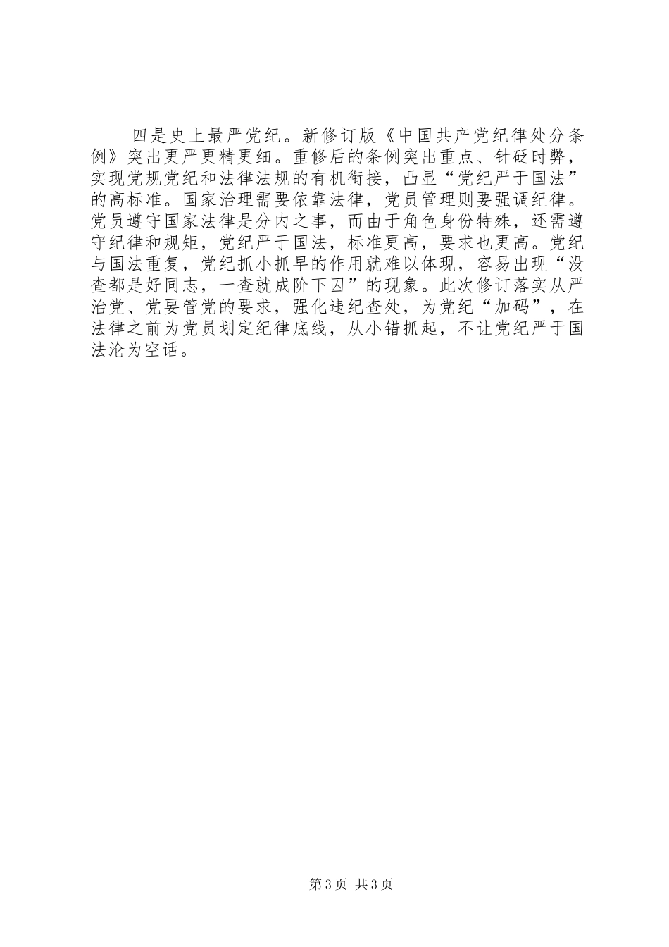 条例和准备体会心得_第3页