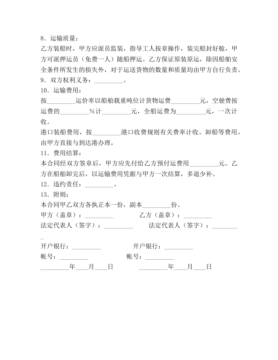 水路运输合同(2) _第2页