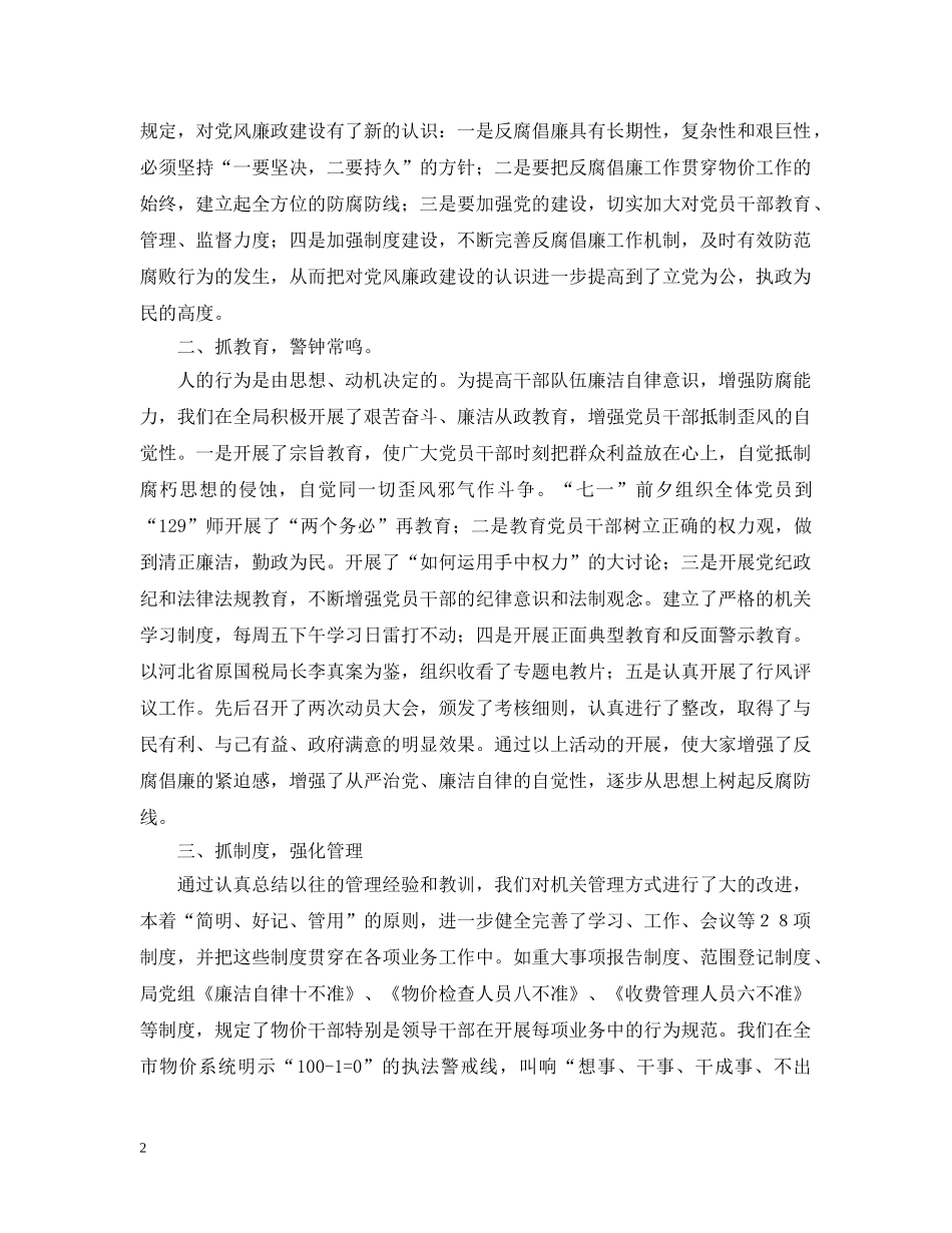 述廉报告（物价局党组） _第2页