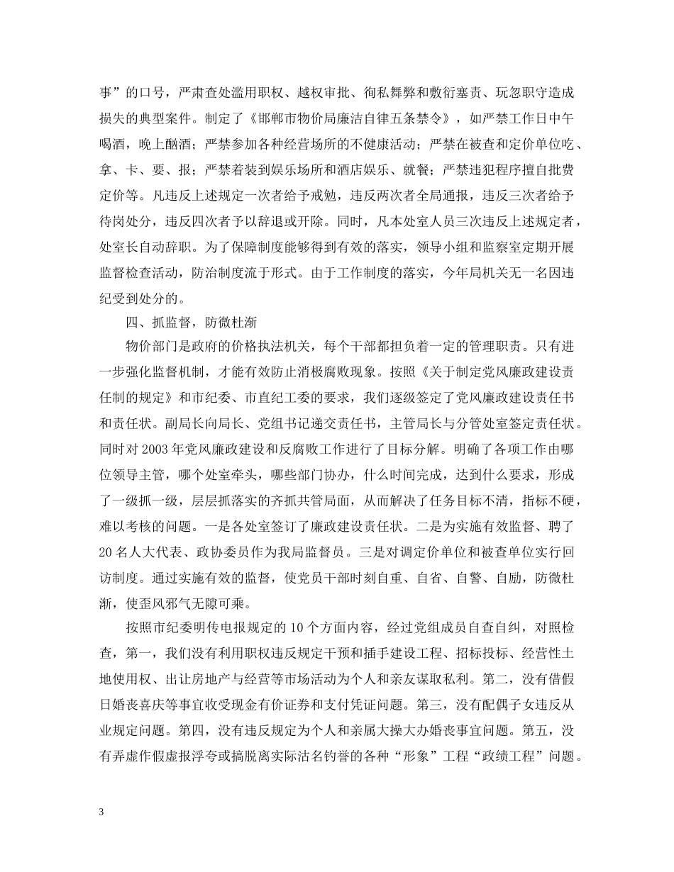 述廉报告（物价局党组） _第3页