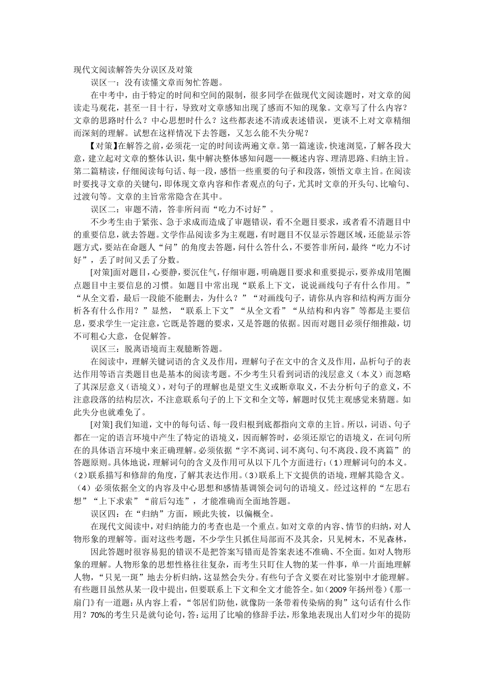 现代文阅读解答失分误区及对策_第1页