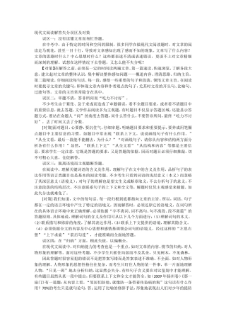 现代文阅读解答失分误区及对策