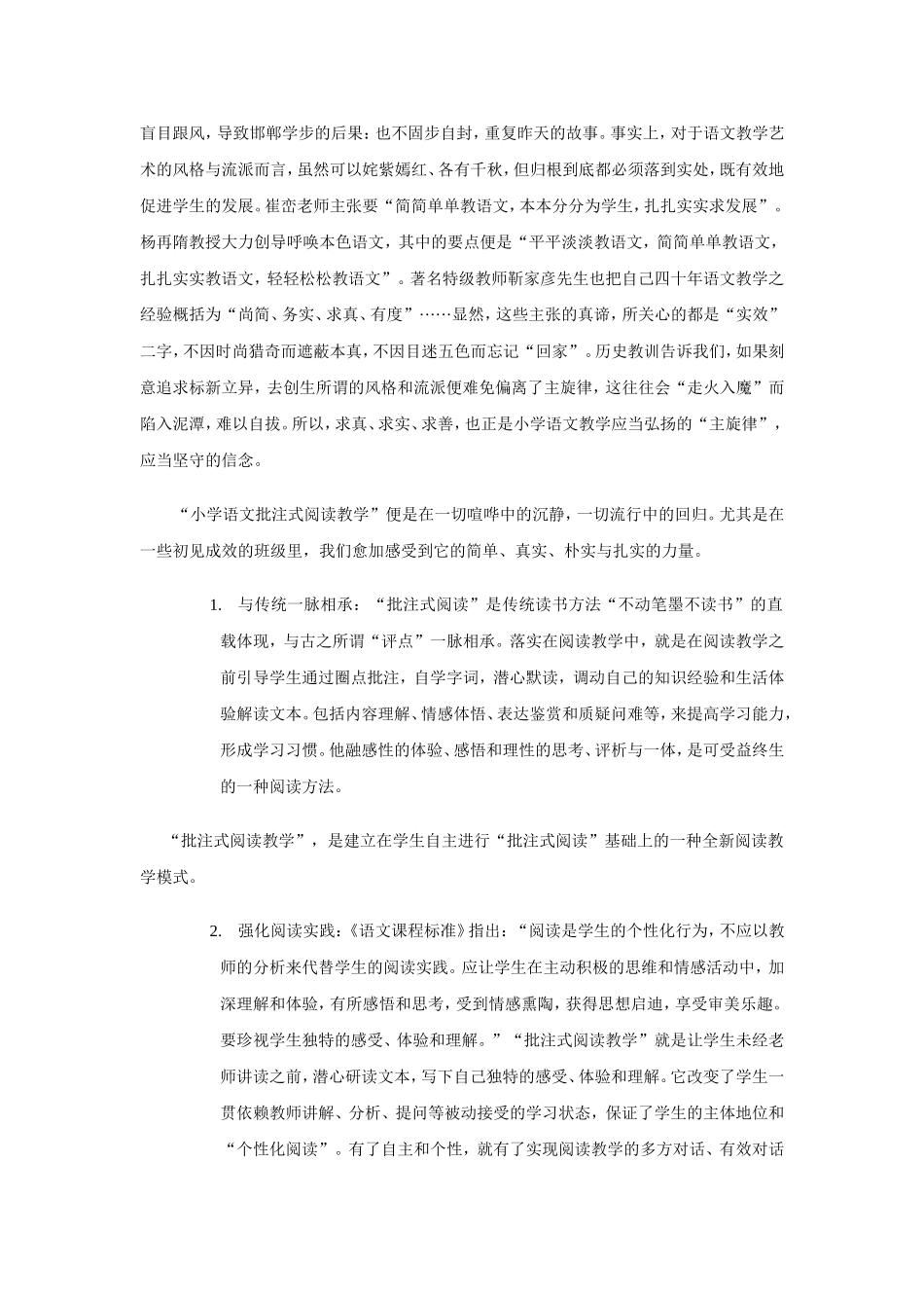 批注，从“教会”到“学会”的有效途径_第2页