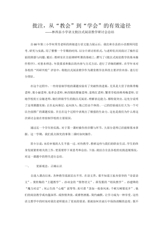 批注，从“教会”到“学会”的有效途径