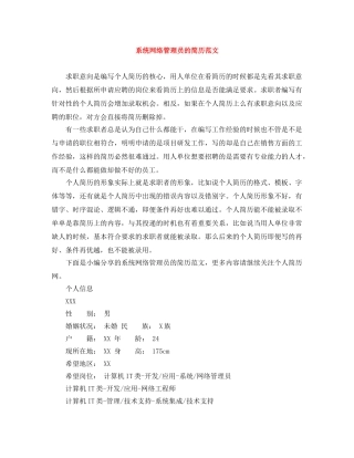 系统网络管理员的简历范文 