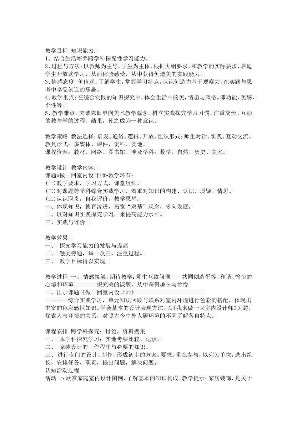 教学目标知识能力_第1页
