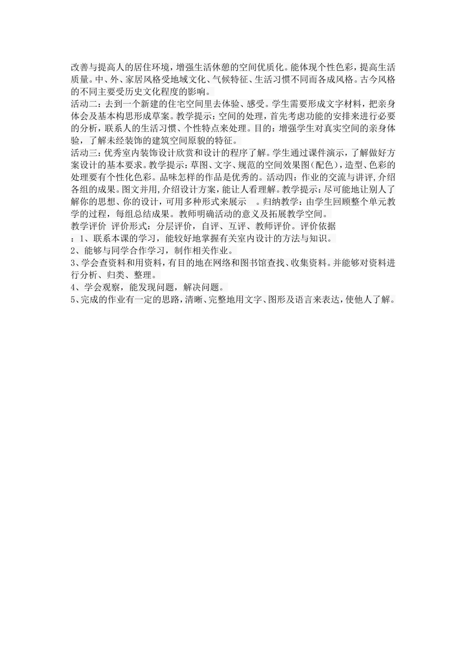 教学目标知识能力_第2页