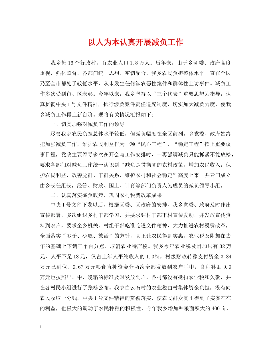 以人为本认真开展减负工作_第1页