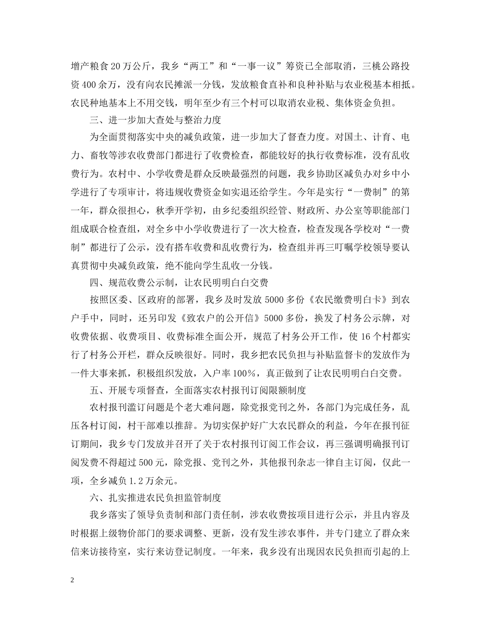 以人为本认真开展减负工作_第2页