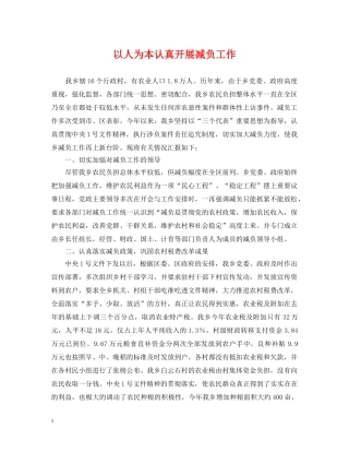 以人为本认真开展减负工作