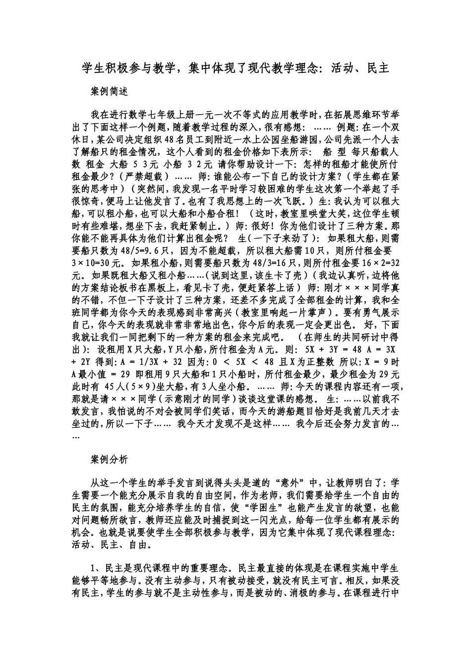 学生积极参与教学，集中体现了现代教学理念：活动、民主_第1页