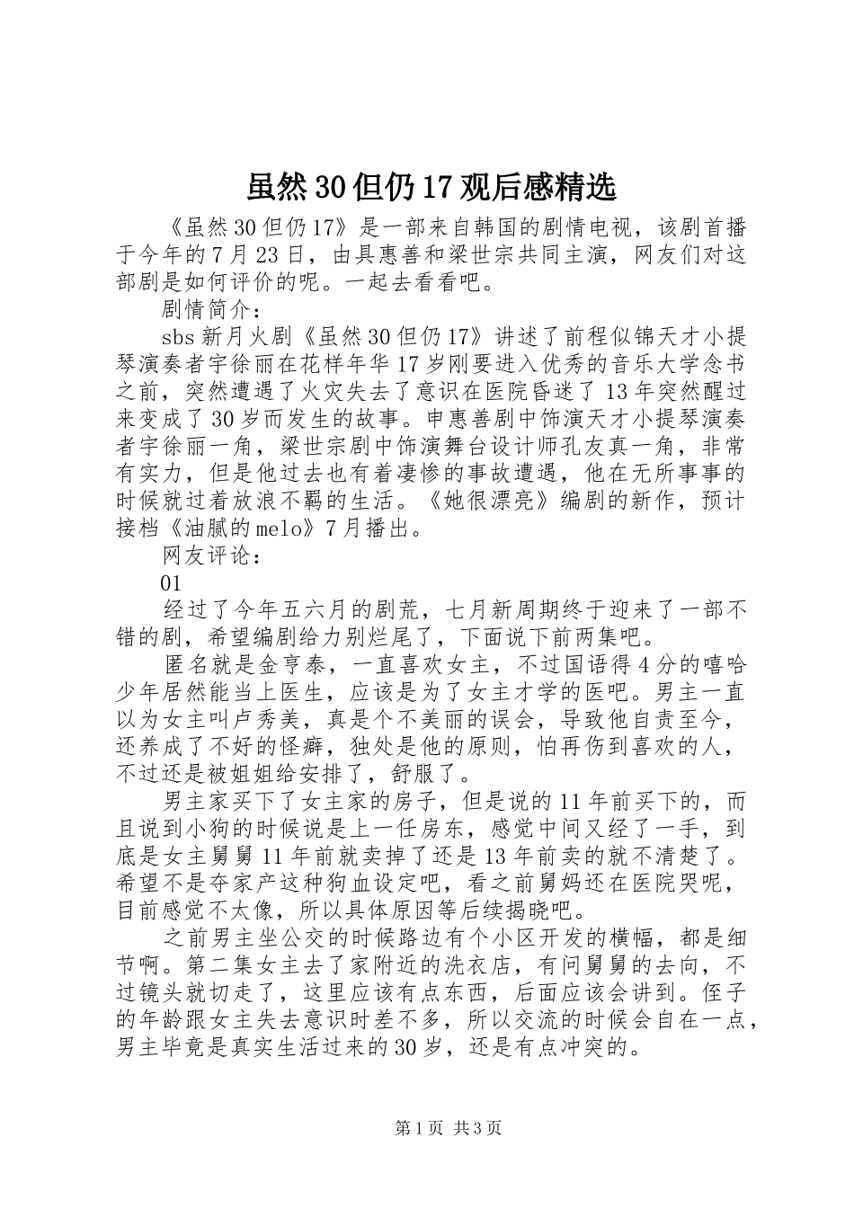 虽然30但仍7观后心得精选_第1页