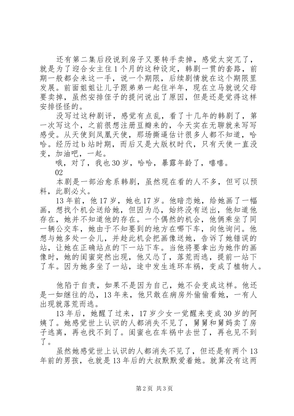 虽然30但仍7观后心得精选_第2页