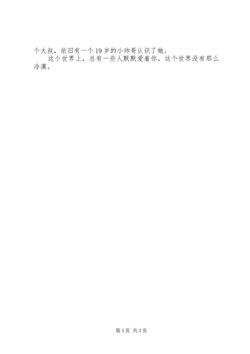 虽然30但仍7观后心得精选_第3页