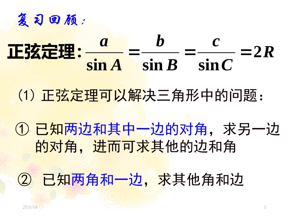 余弦定理共张PPT_第1页