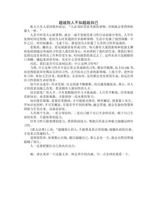 超越别人不如超越自已