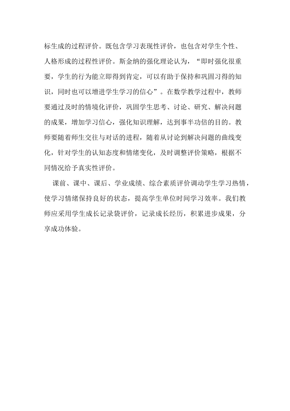 新课标下，数学课堂教学评价的反思_第2页