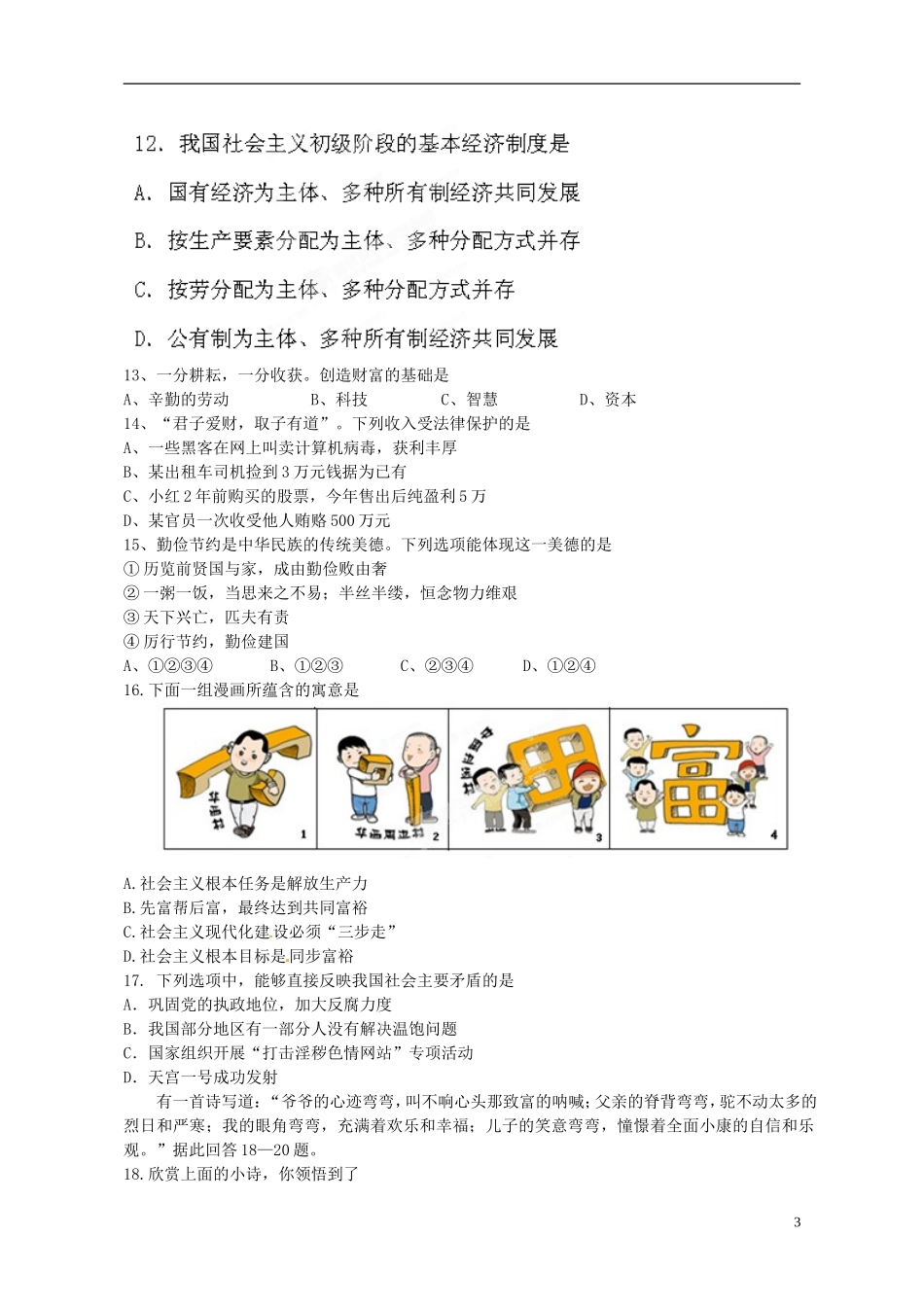 广西平果县城关初中2015届九年级政治上学期第一次月考试题教科版_第3页