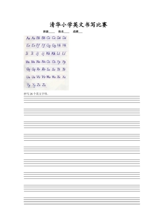清华小学英文书写比赛（一年级）