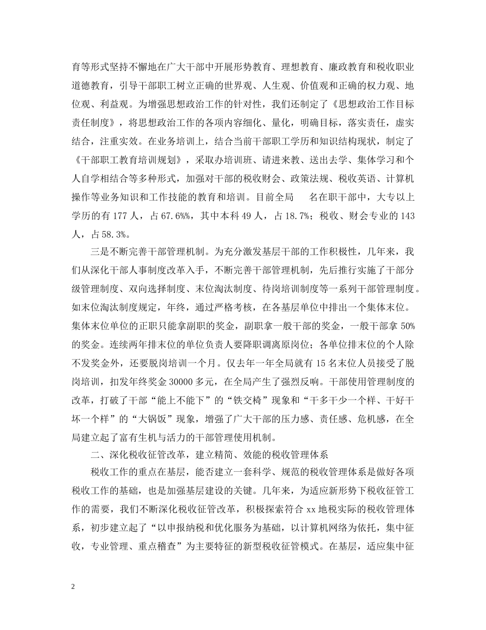 税务基层建设工作汇报材料 _第2页