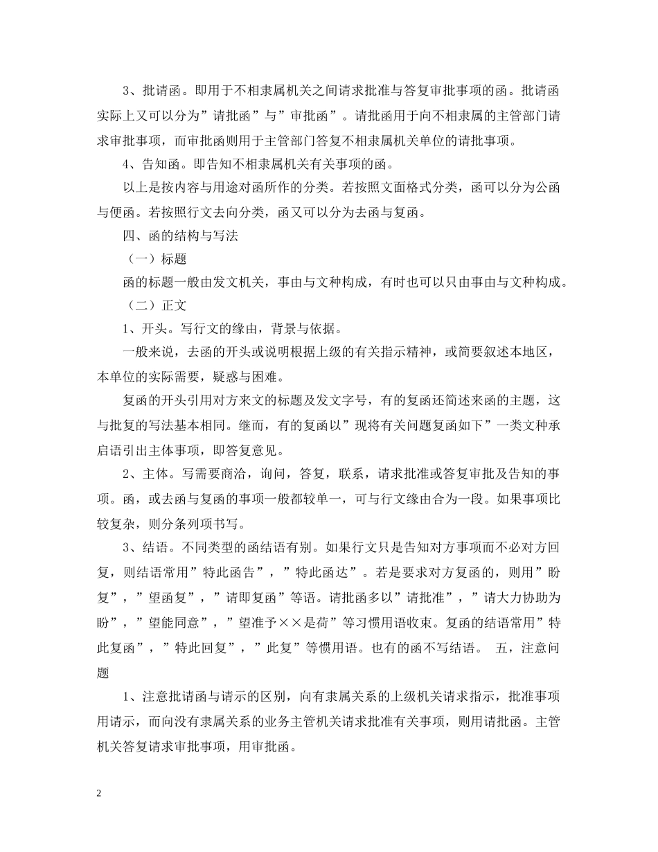 业务公函格式_第2页