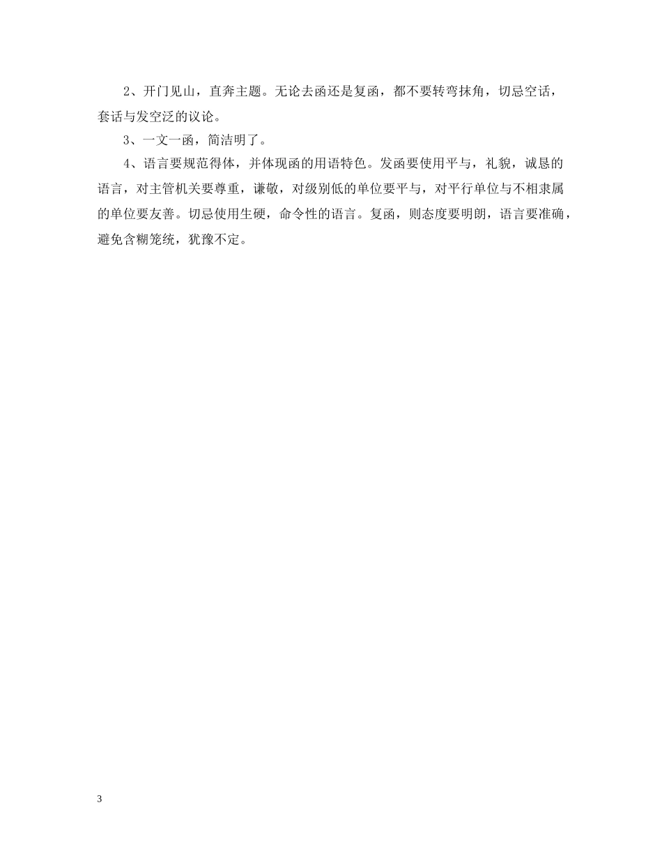 业务公函格式_第3页