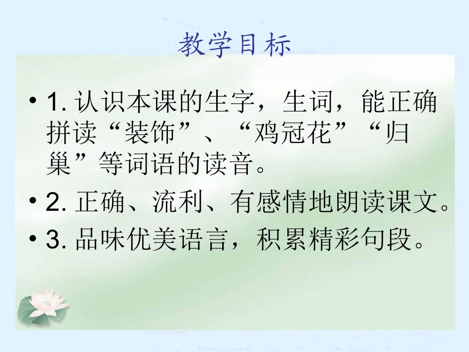 人教新课标四年级语文下册《乡下人家》PPT课件_第2页