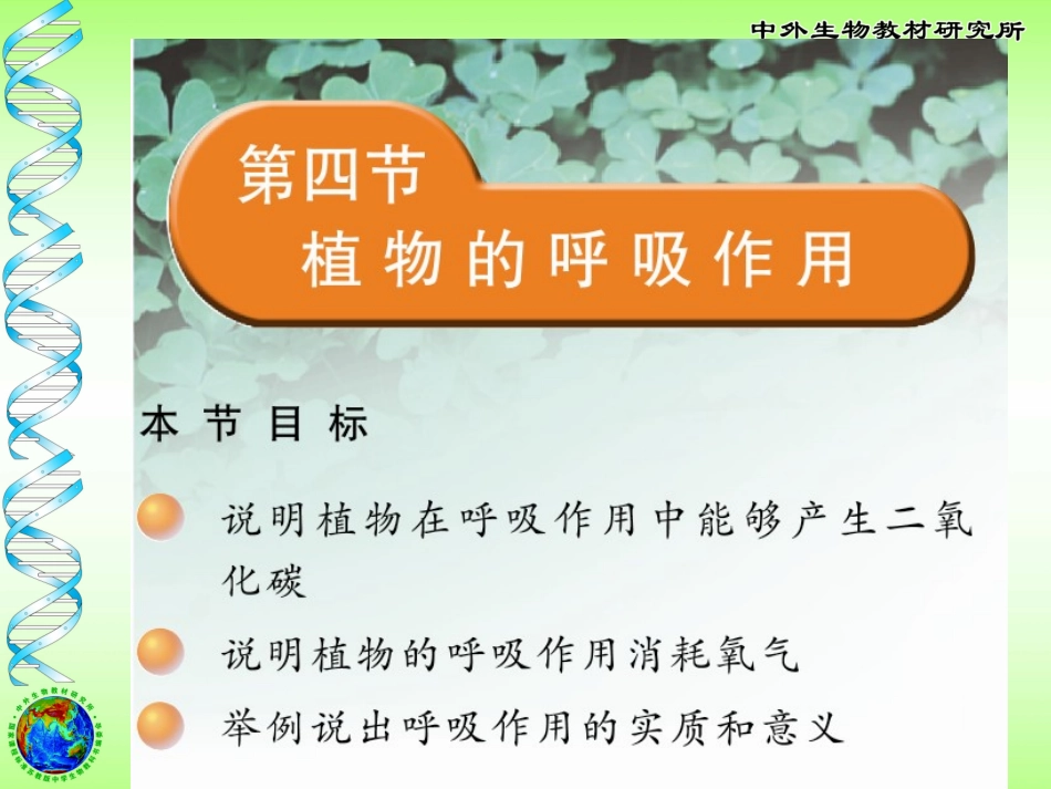 植物的呼吸作用_第1页