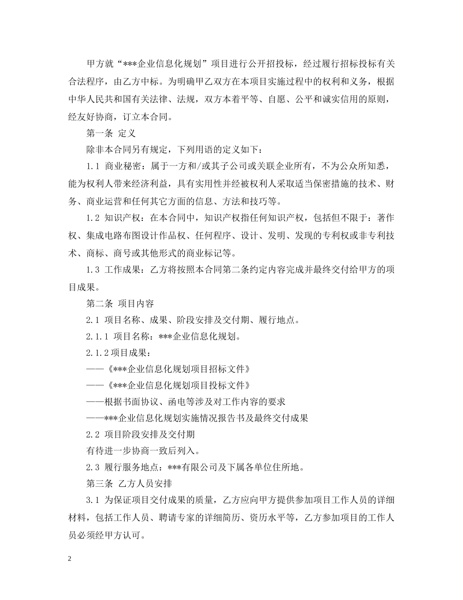 信息化规划咨询服务合同范本_第2页