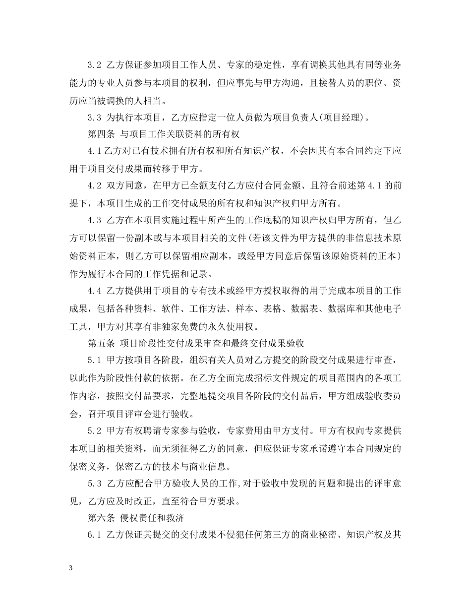 信息化规划咨询服务合同范本_第3页