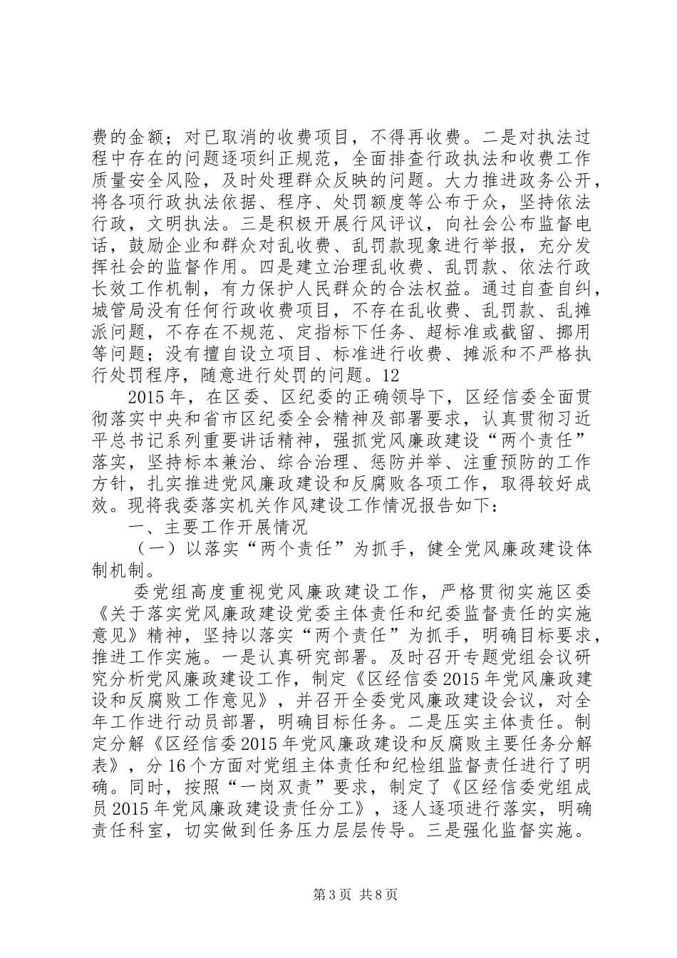 乡镇干部住勤值班工作总结 _第3页